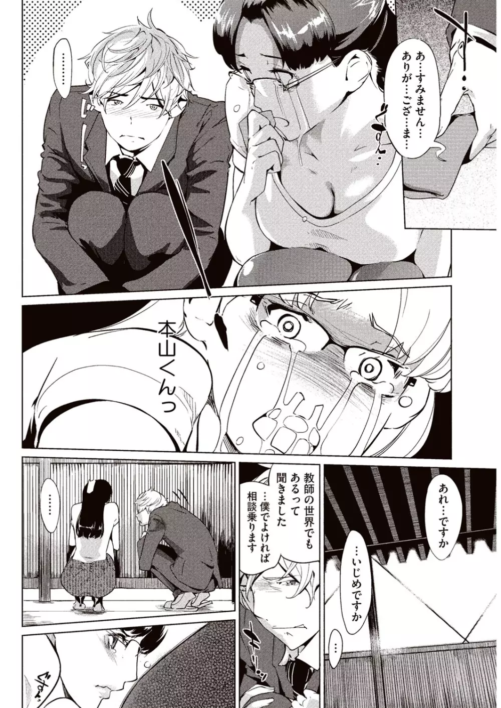 壁サークルへの招待状 Page.27