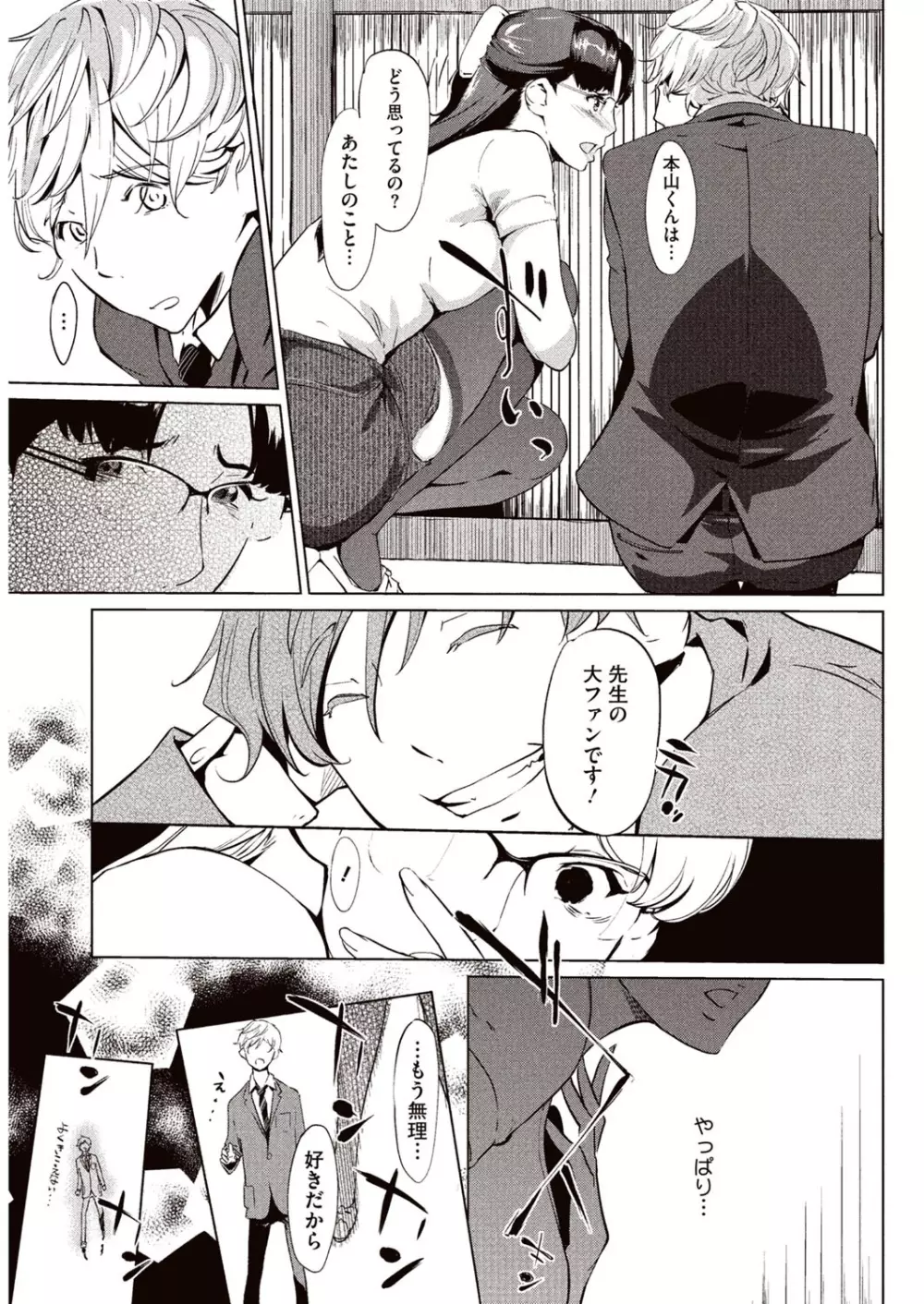 壁サークルへの招待状 Page.28