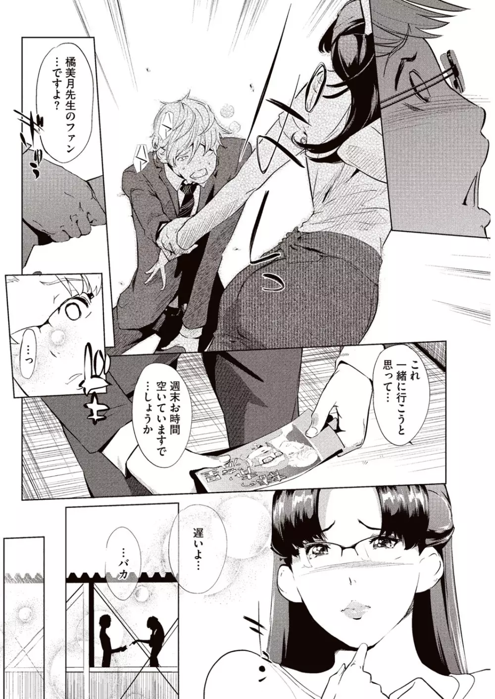 壁サークルへの招待状 Page.29