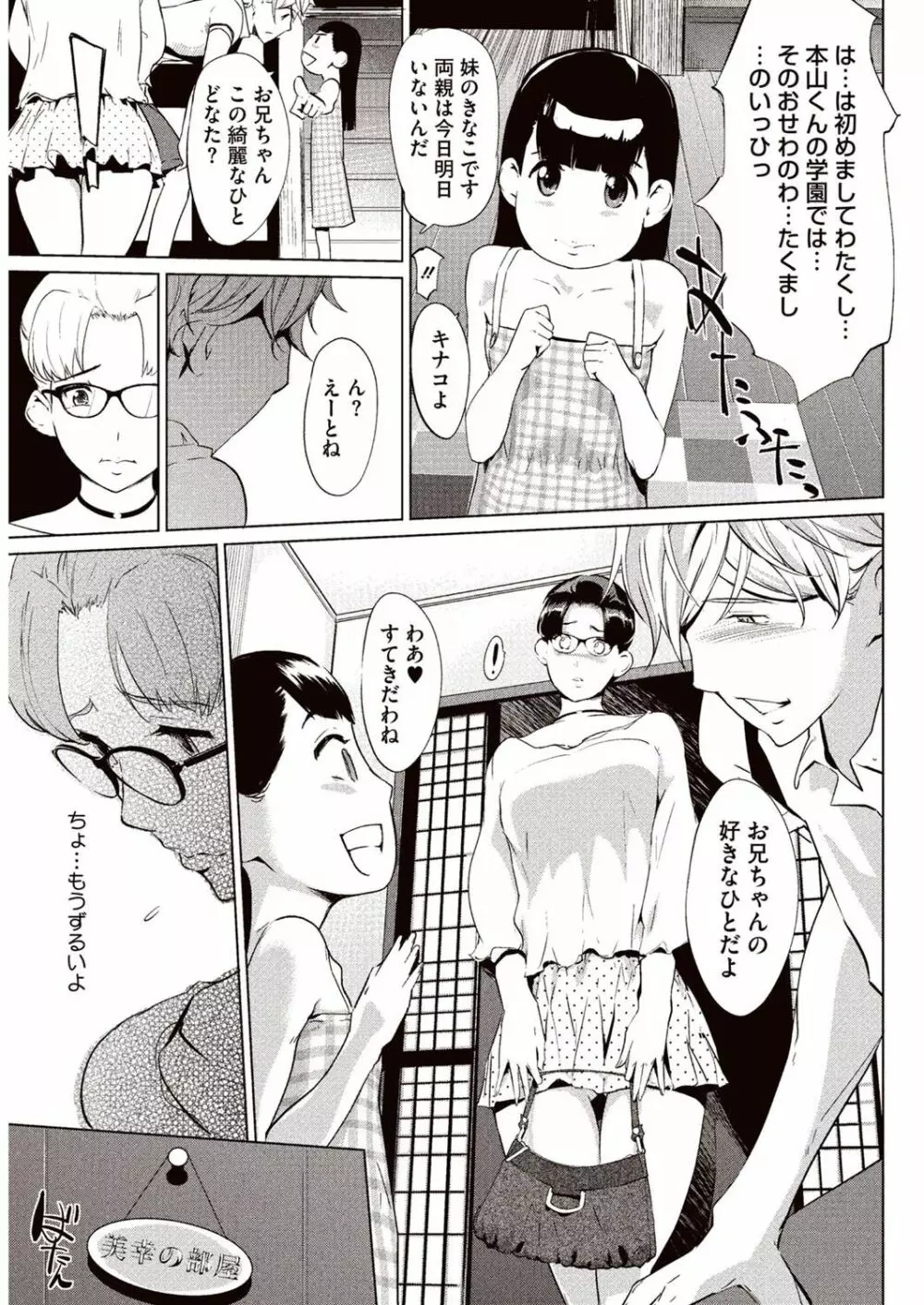 壁サークルへの招待状 Page.32