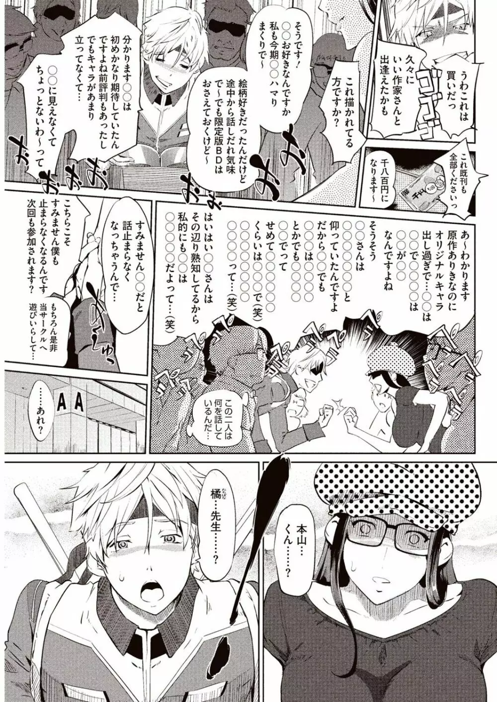 壁サークルへの招待状 Page.4