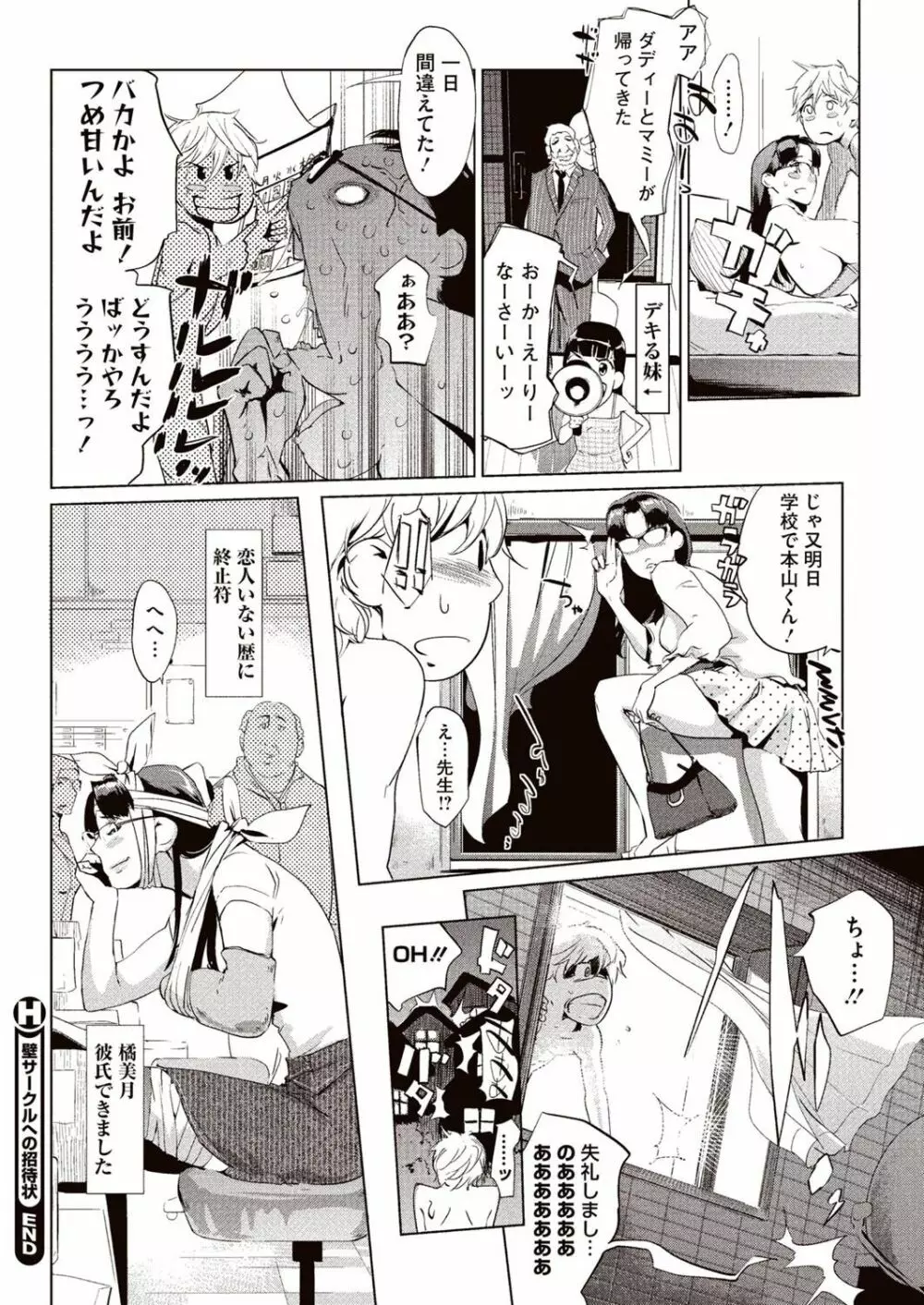 壁サークルへの招待状 Page.45