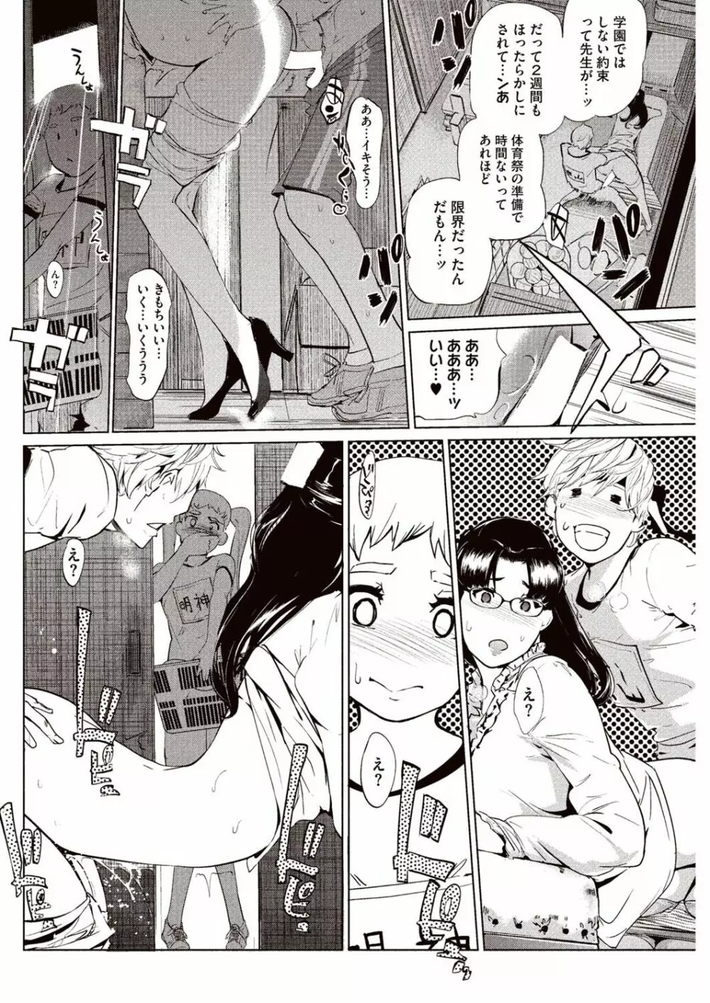 壁サークルへの招待状 Page.47