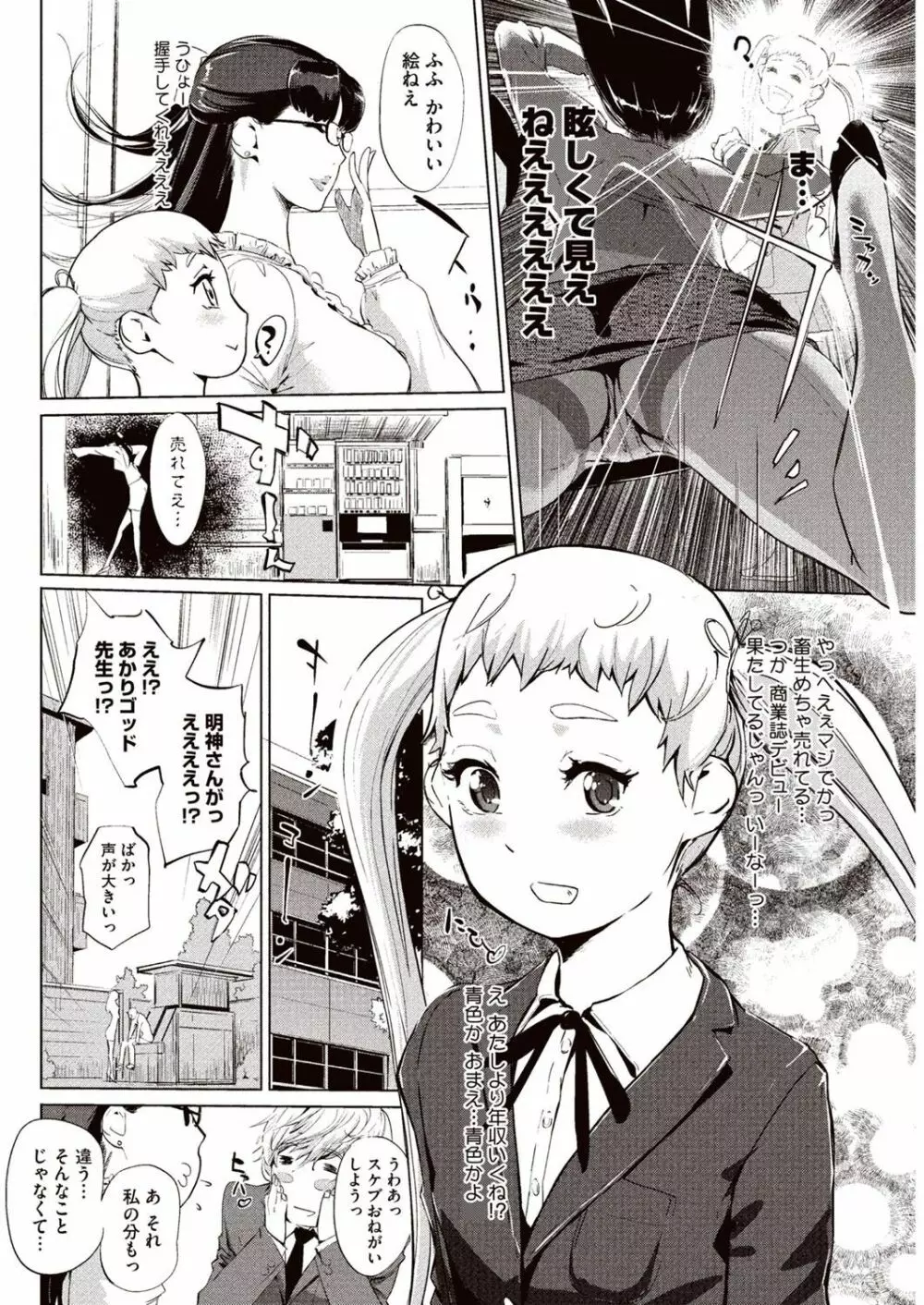 壁サークルへの招待状 Page.53