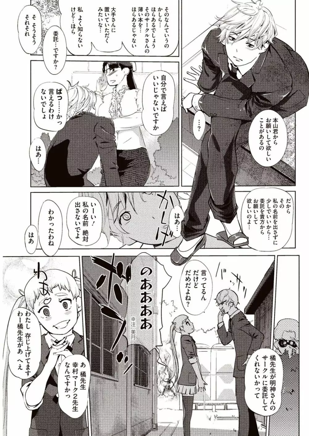 壁サークルへの招待状 Page.54