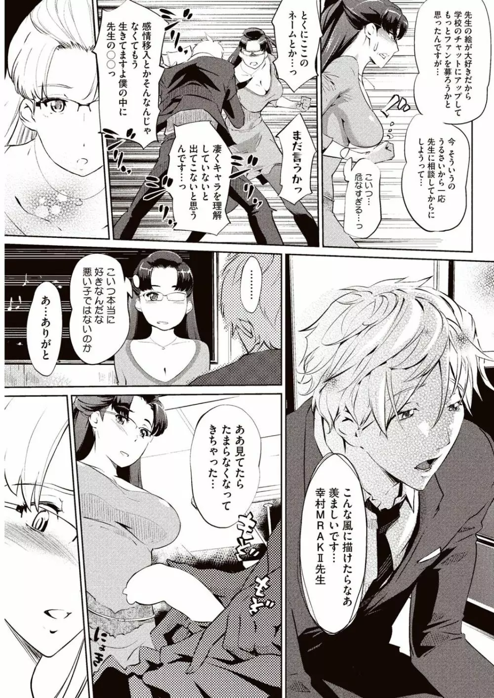 壁サークルへの招待状 Page.8