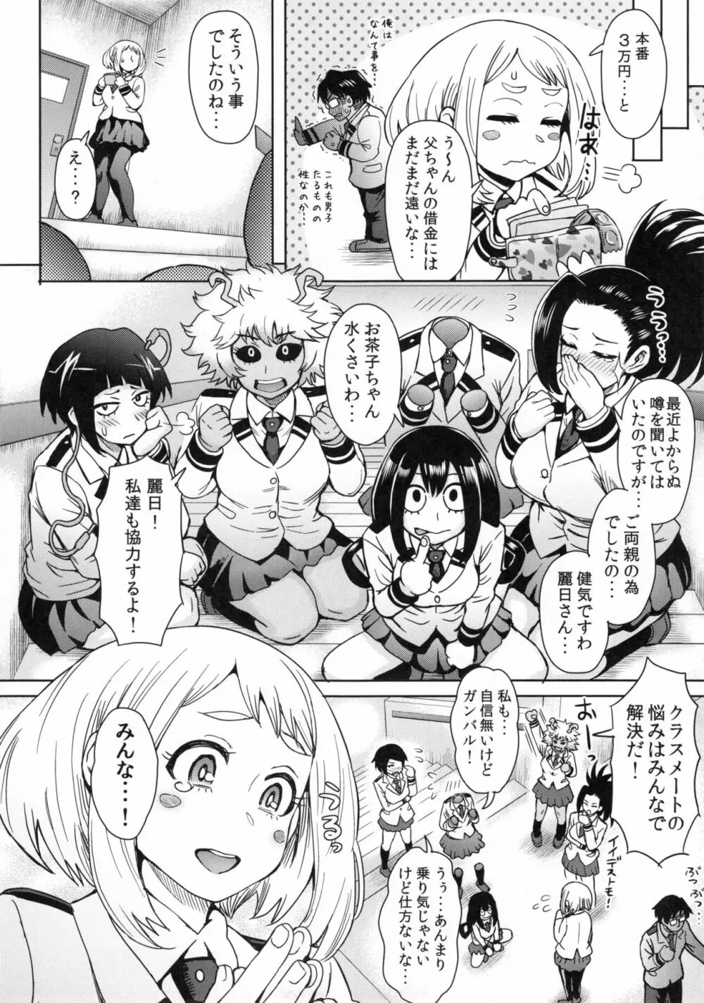 うららか裏フーゾク Page.10