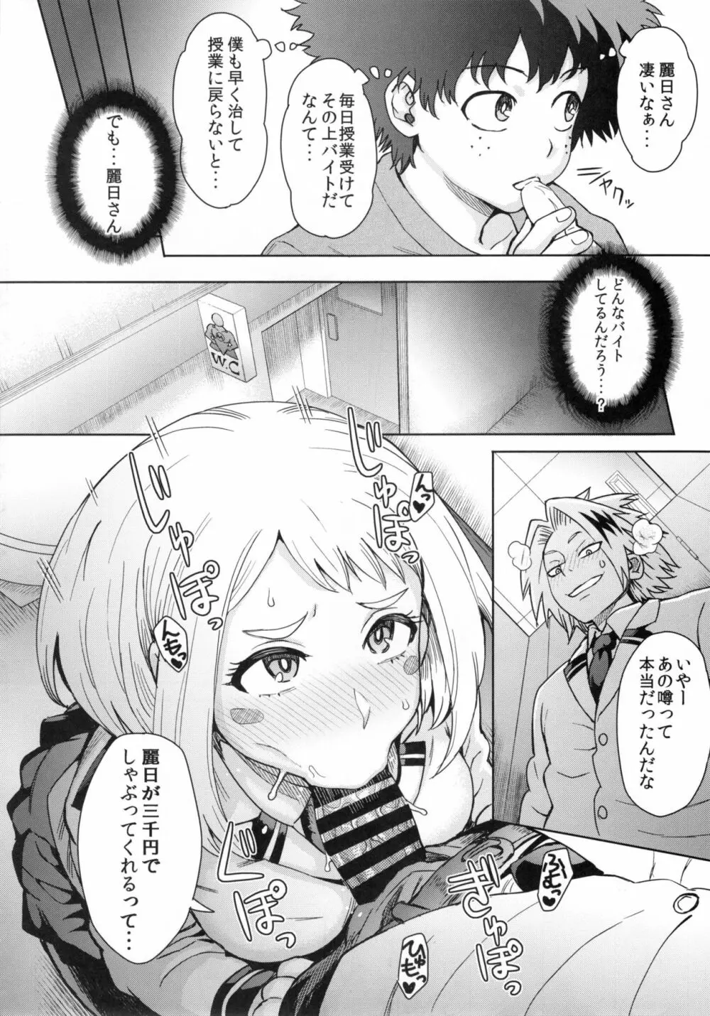 うららか裏フーゾク Page.4