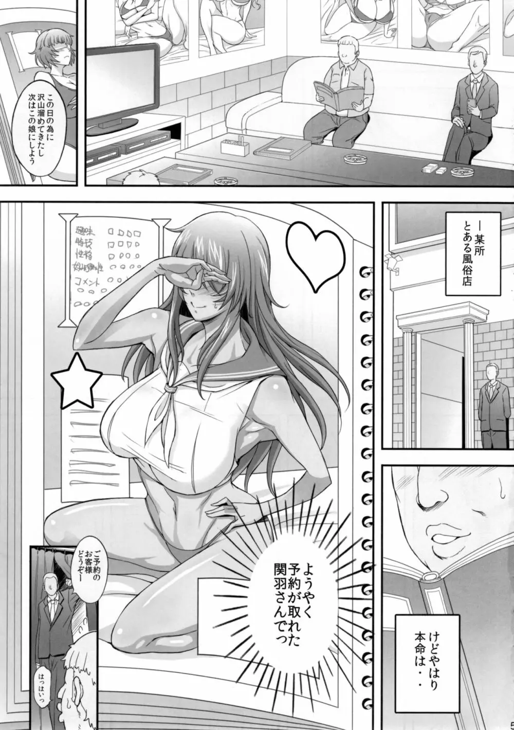 蜀漢満漢全席玖・泡姫天国 Page.5