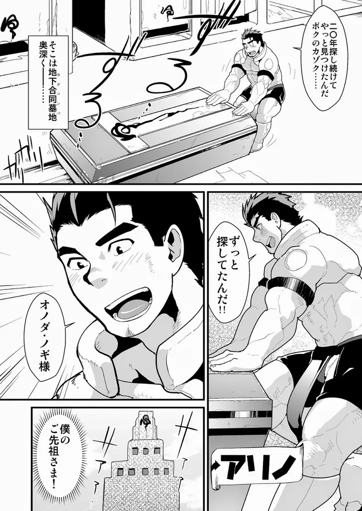 おじさまレイズデッド Page.2