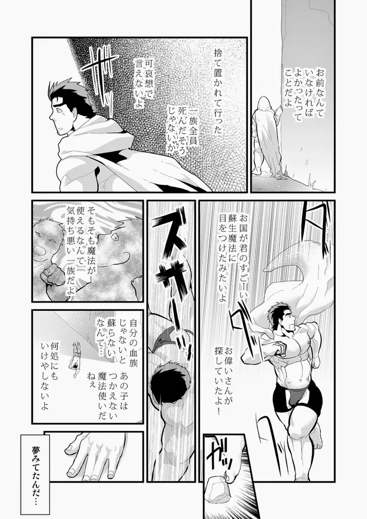 おじさまレイズデッド Page.24