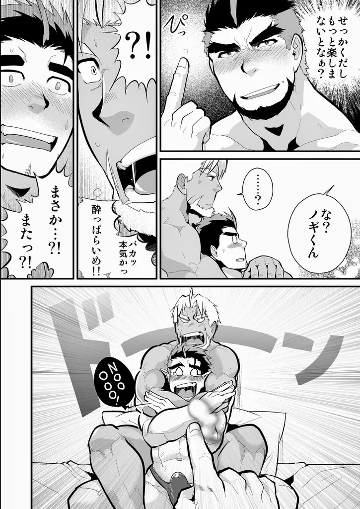 おじさまレイズデッド Page.27