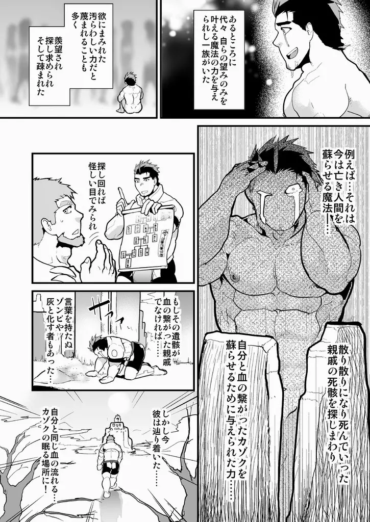 おじさまレイズデッド Page.4