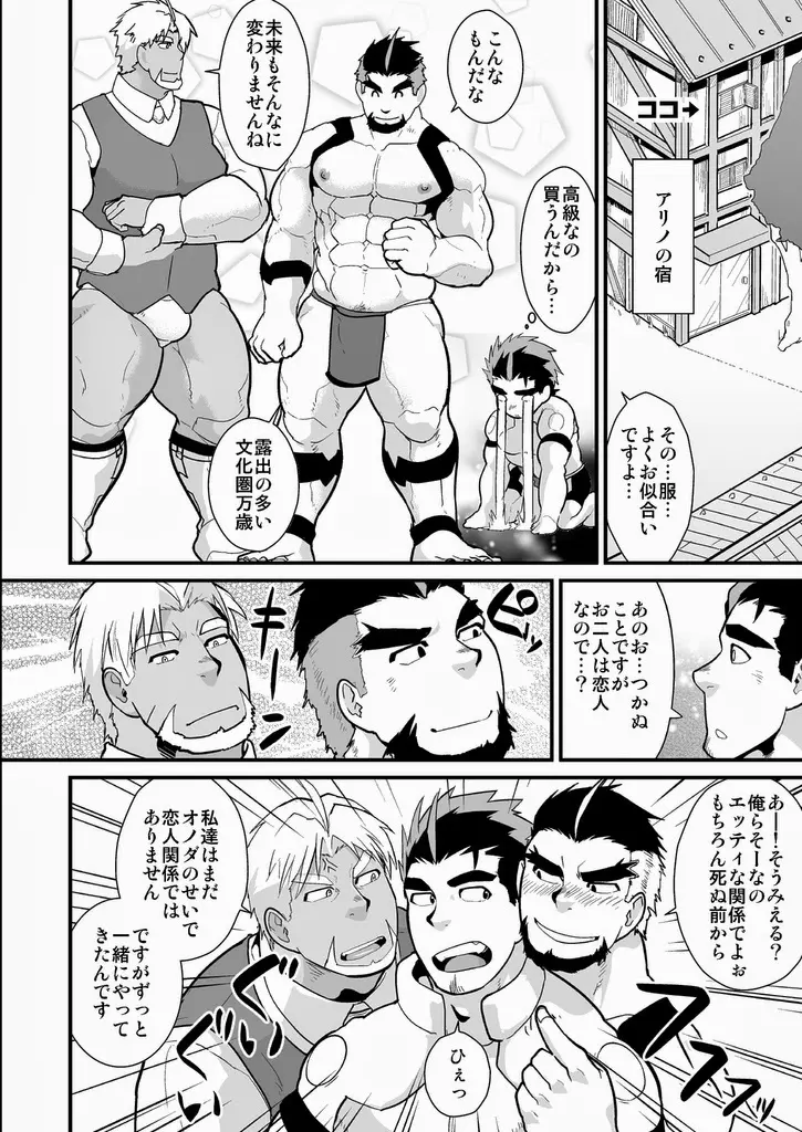 おじさまレイズデッド Page.7