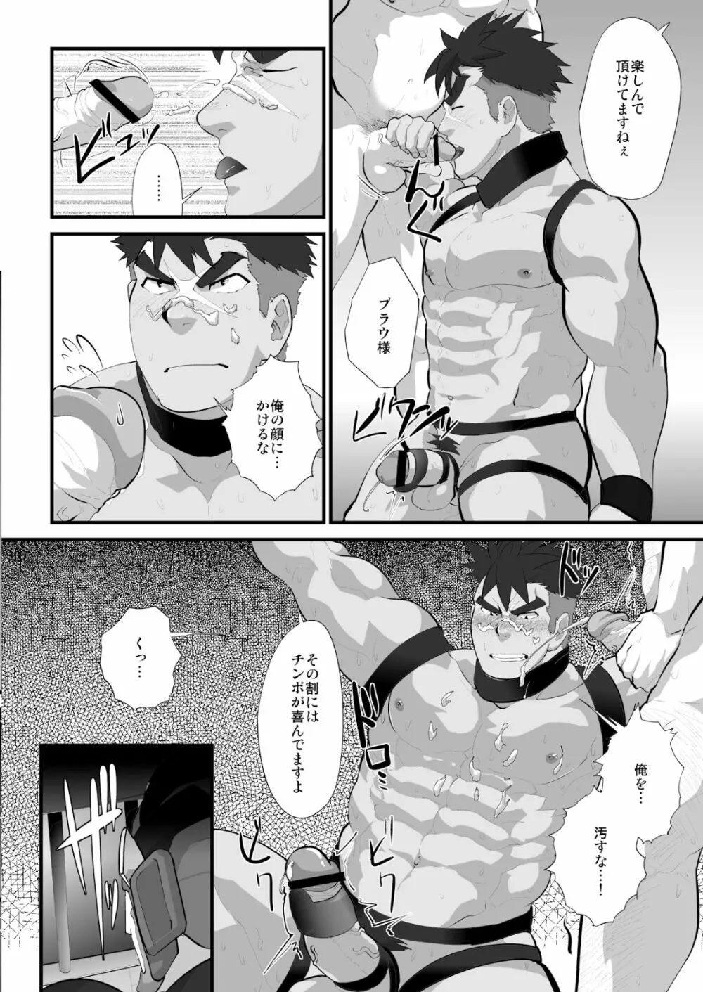 スカーフェイスとらわる Page.11