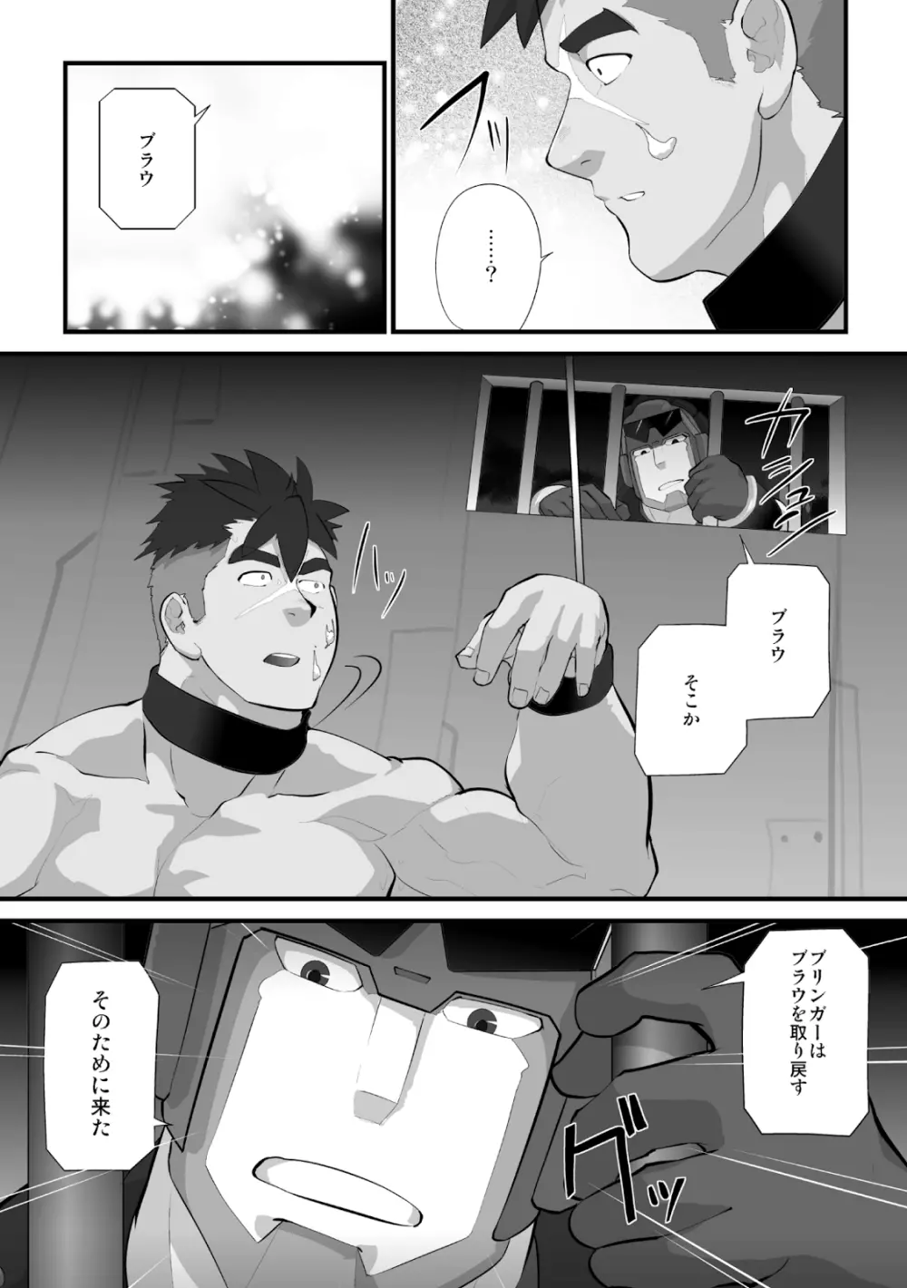 スカーフェイスとらわる Page.12