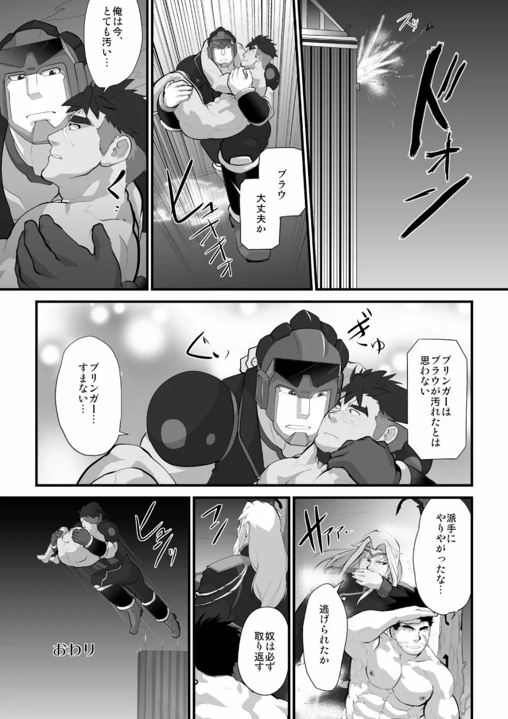 スカーフェイスとらわる Page.13