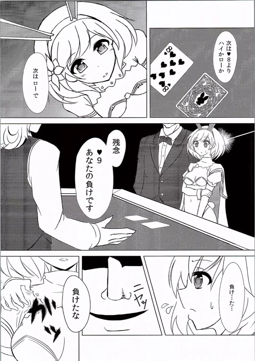 カジノメダルが0になりました Page.7