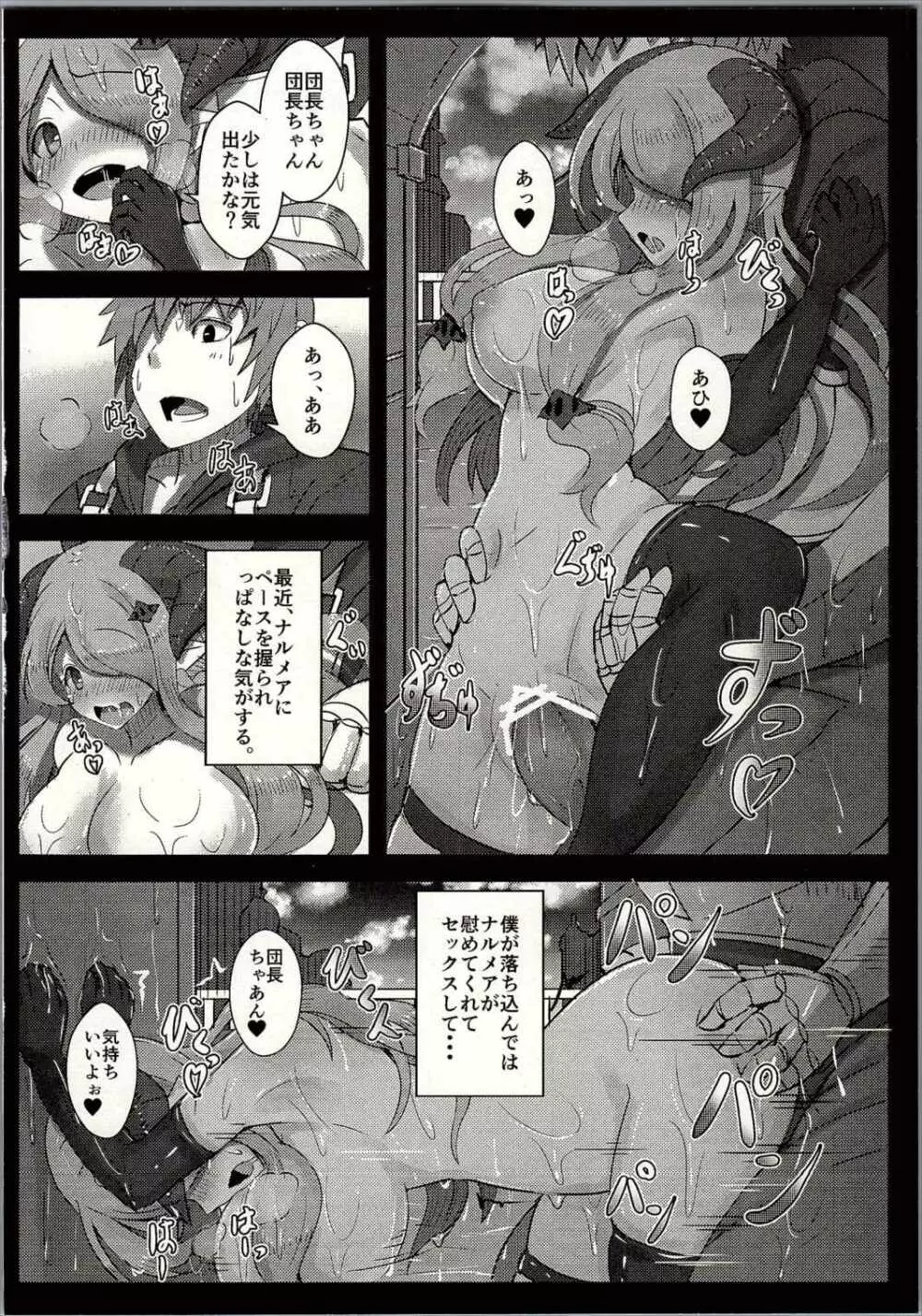 元気出して!! 団長ちゃん♥ Page.13