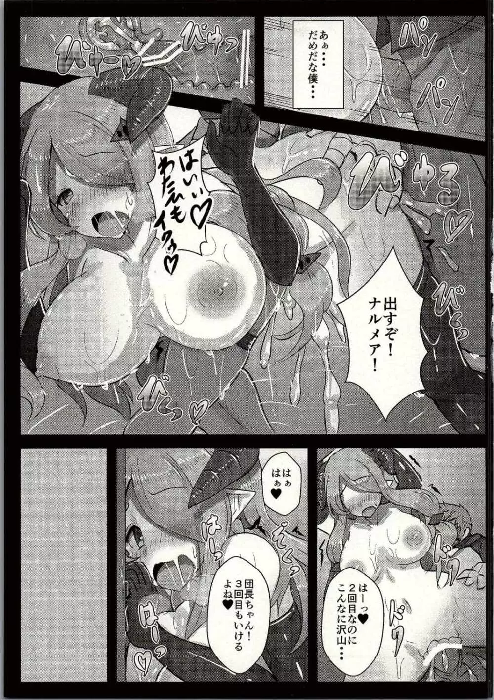 元気出して!! 団長ちゃん♥ Page.14