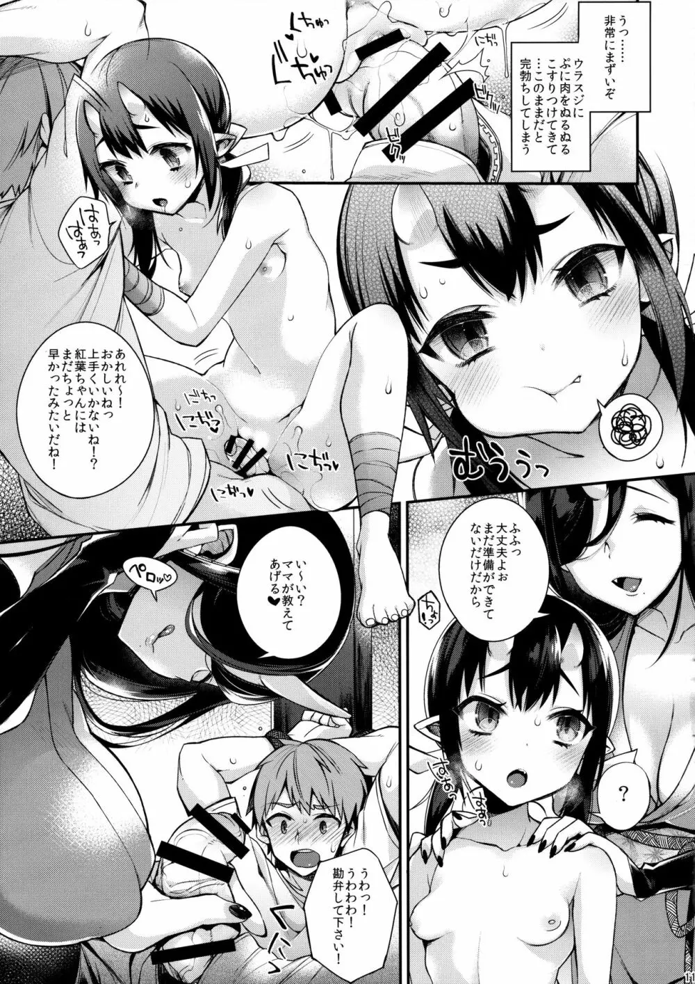 鬼の母娘はヒトのオスと子づくりがしたい ~娘編~ Page.12