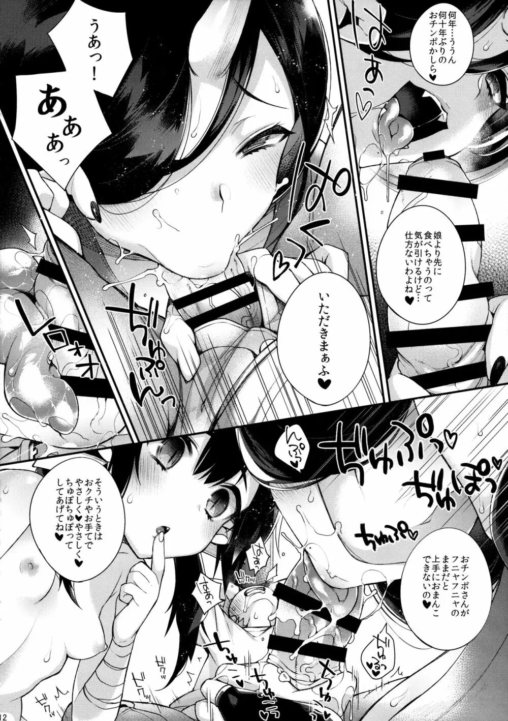 鬼の母娘はヒトのオスと子づくりがしたい ~娘編~ Page.13