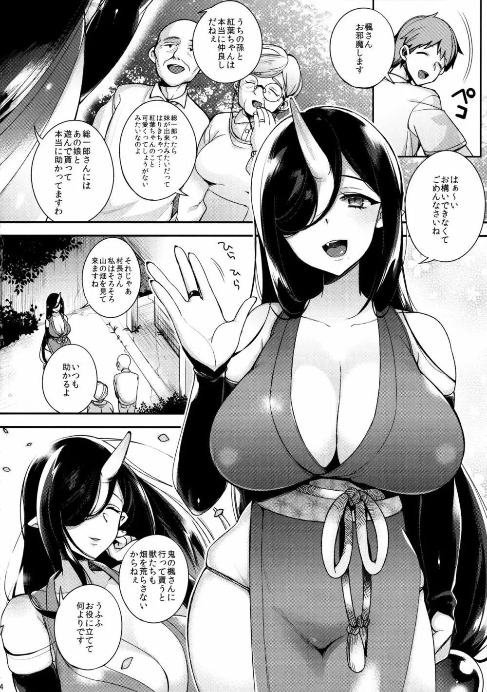 鬼の母娘はヒトのオスと子づくりがしたい ~娘編~ Page.5