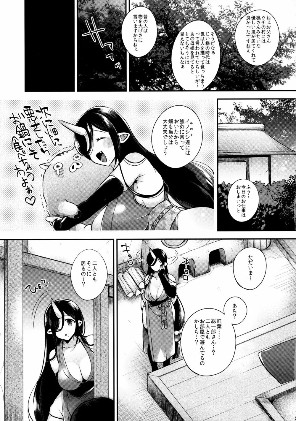 鬼の母娘はヒトのオスと子づくりがしたい ~娘編~ Page.6