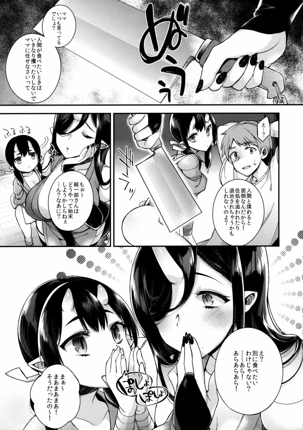 鬼の母娘はヒトのオスと子づくりがしたい ~娘編~ Page.8