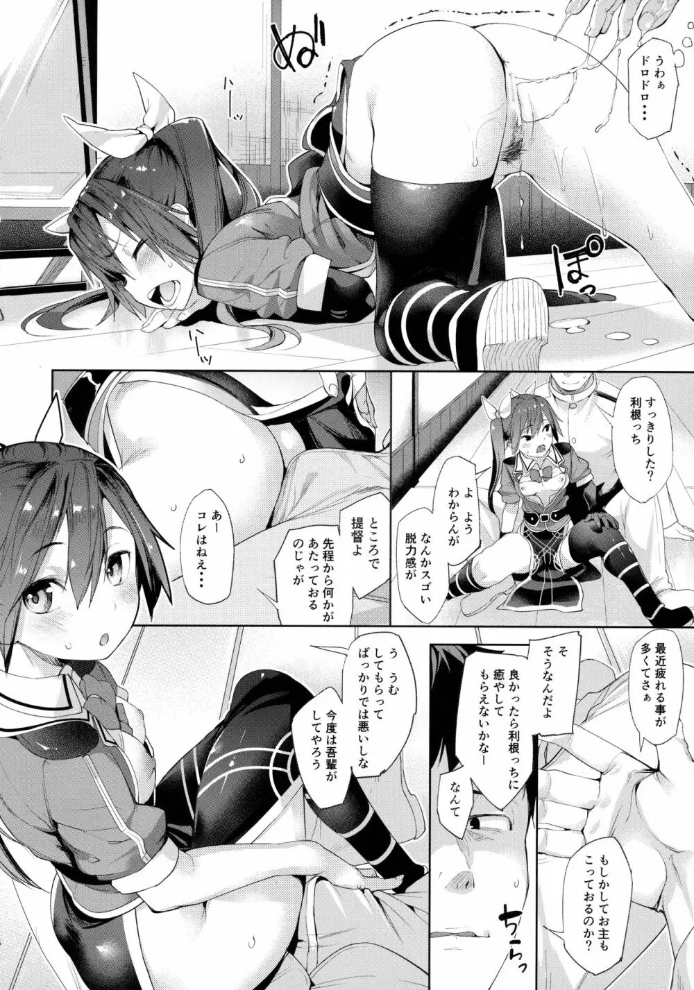 もしかして吾輩…騙されておらんか？ Page.13