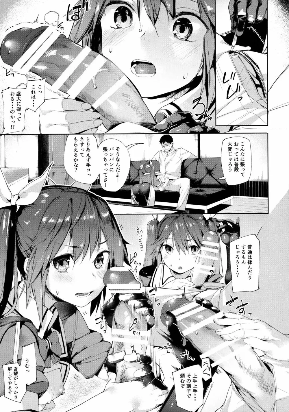 もしかして吾輩…騙されておらんか？ Page.14