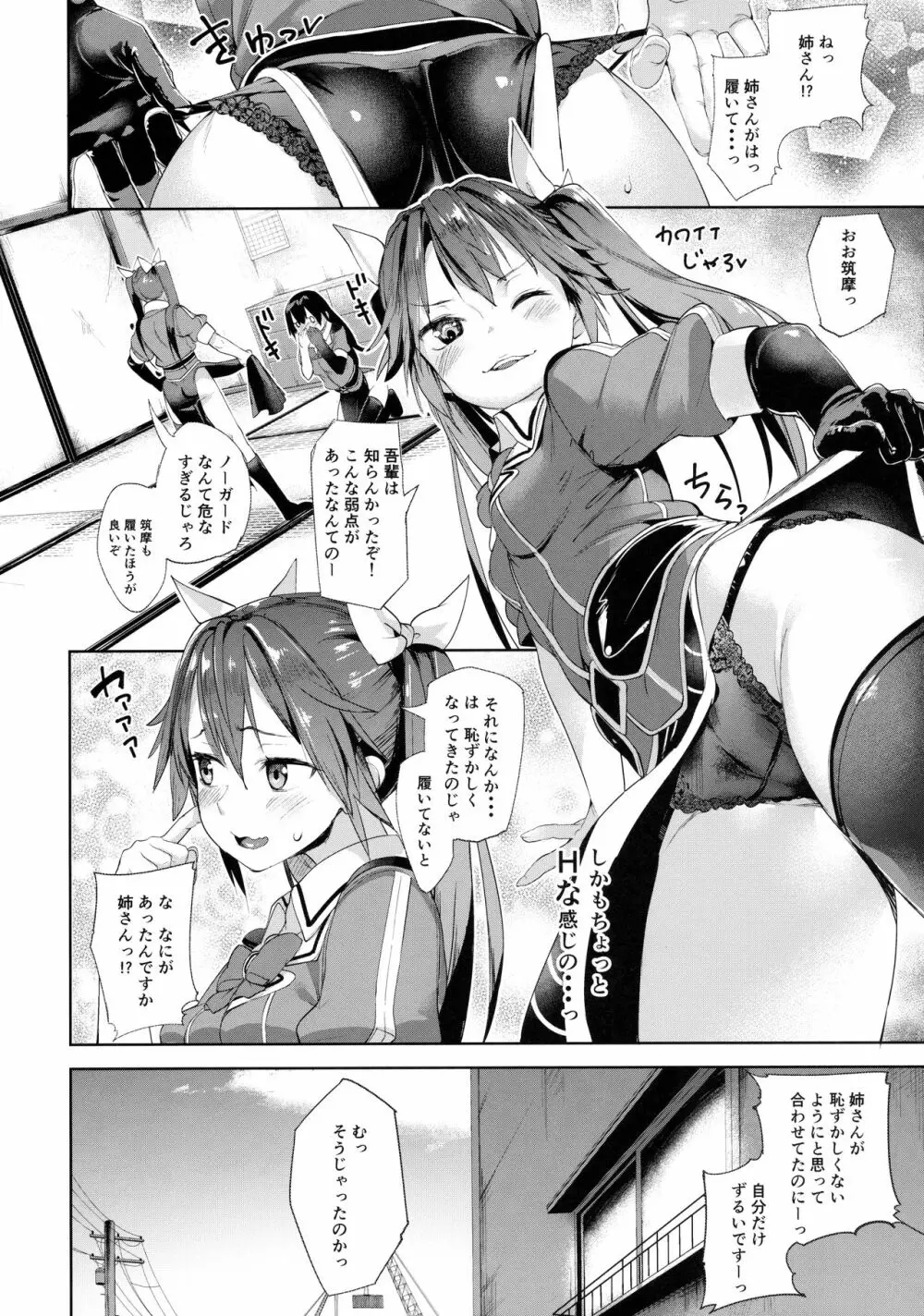 もしかして吾輩…騙されておらんか？ Page.26