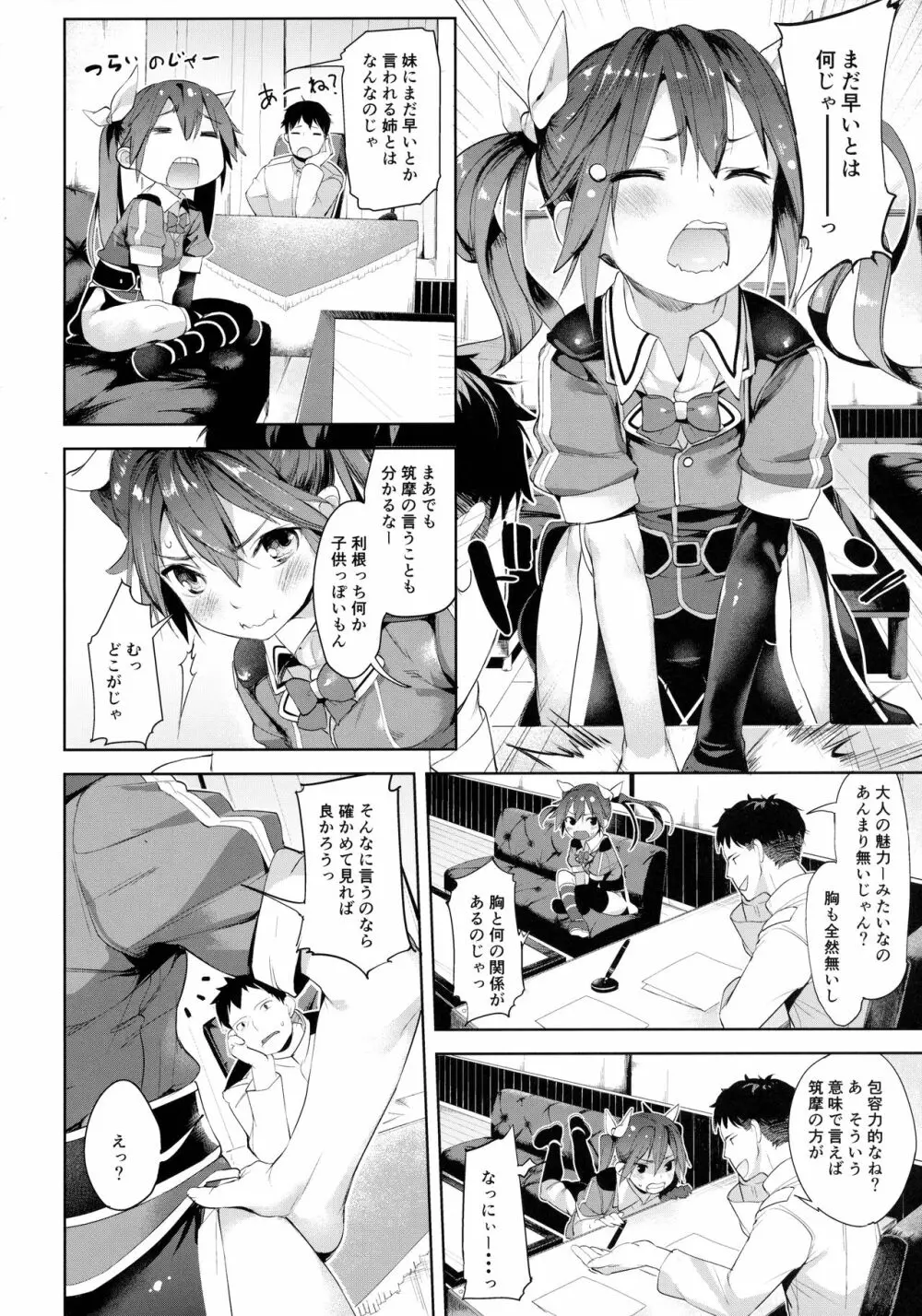 もしかして吾輩…騙されておらんか？ Page.5