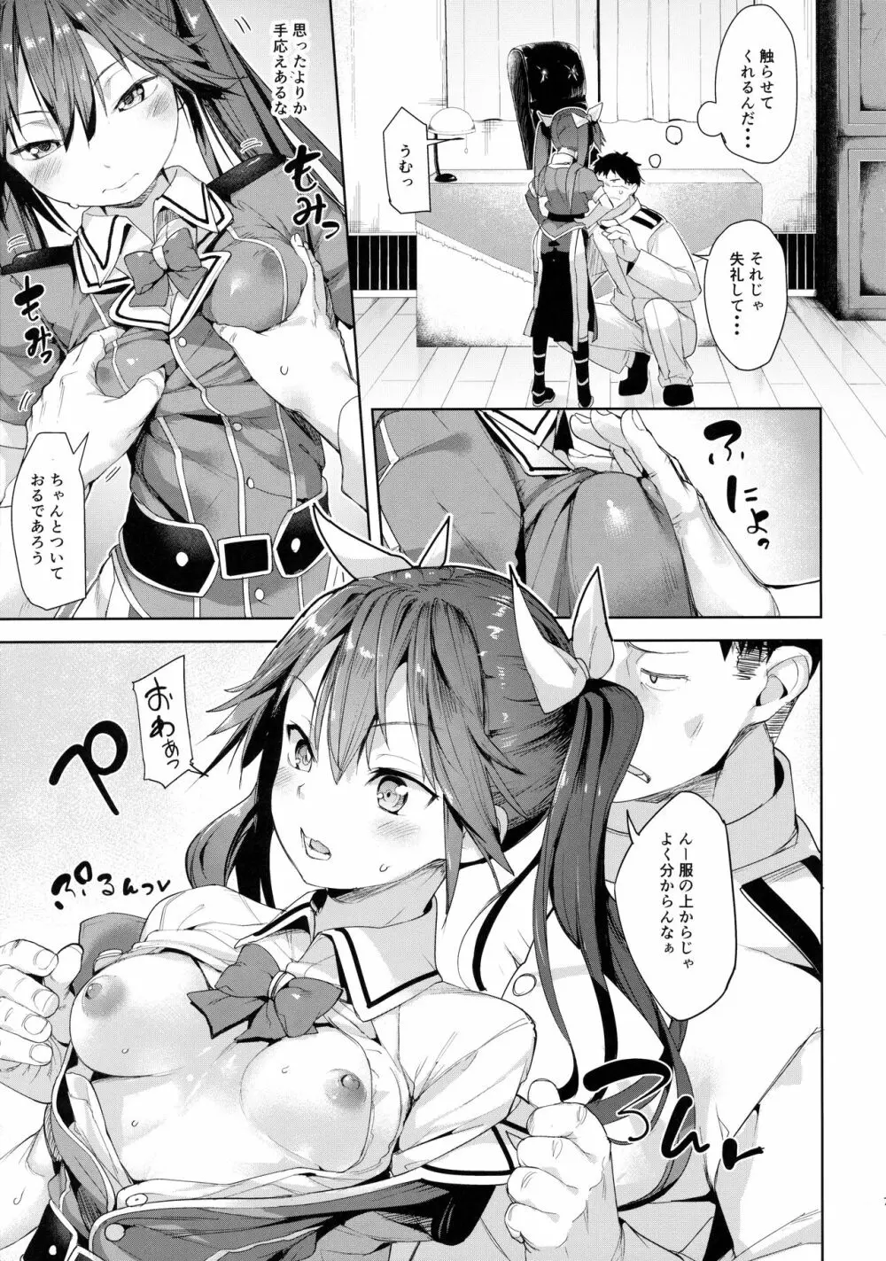 もしかして吾輩…騙されておらんか？ Page.6