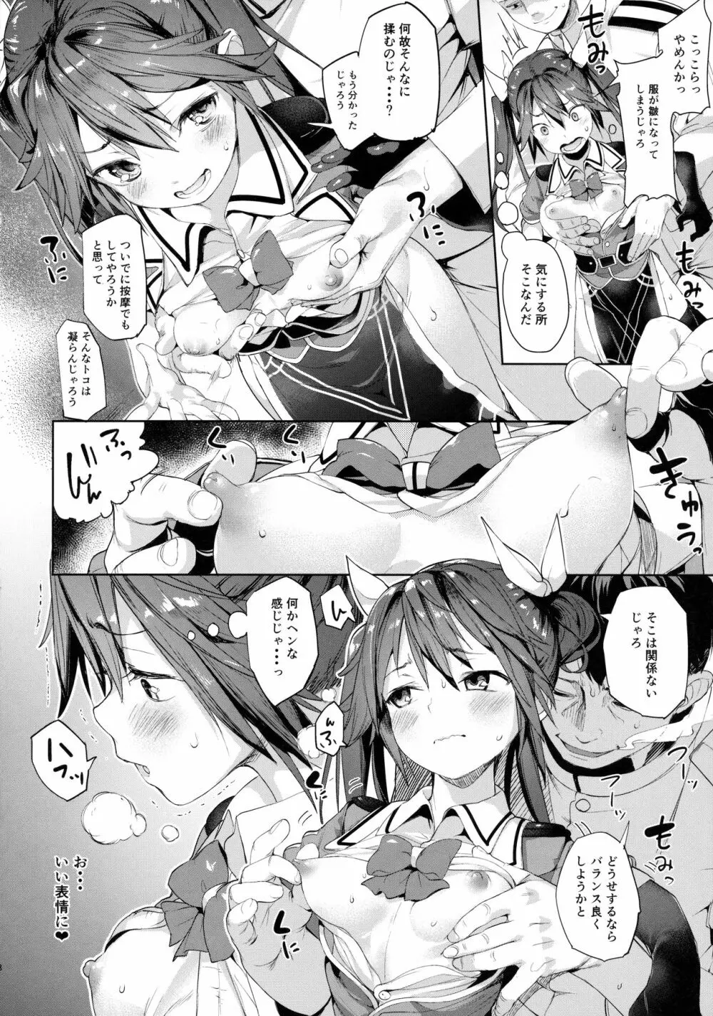 もしかして吾輩…騙されておらんか？ Page.7