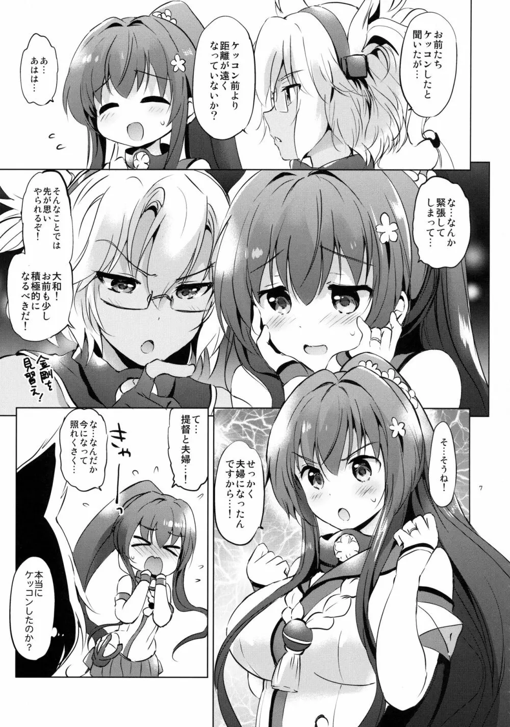 やまとコントロール Page.6