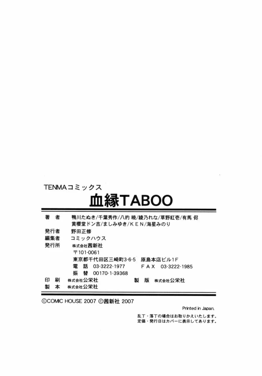 血縁TABOO Page.179