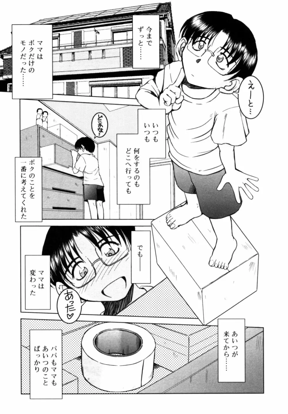 血縁TABOO Page.22