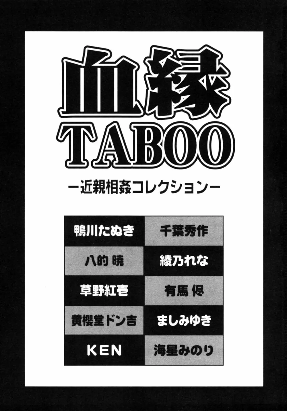 血縁TABOO Page.4