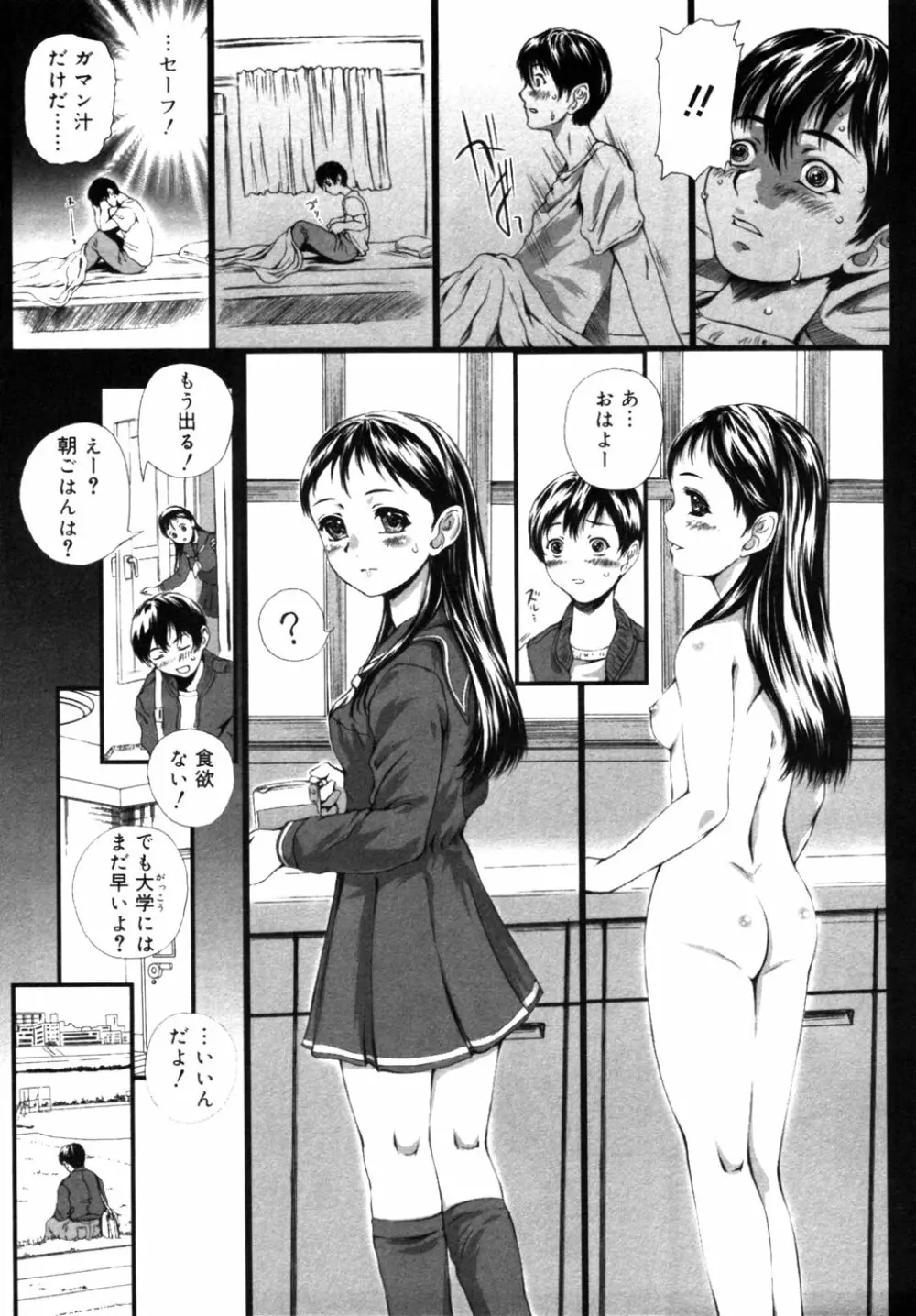 血縁TABOO Page.44