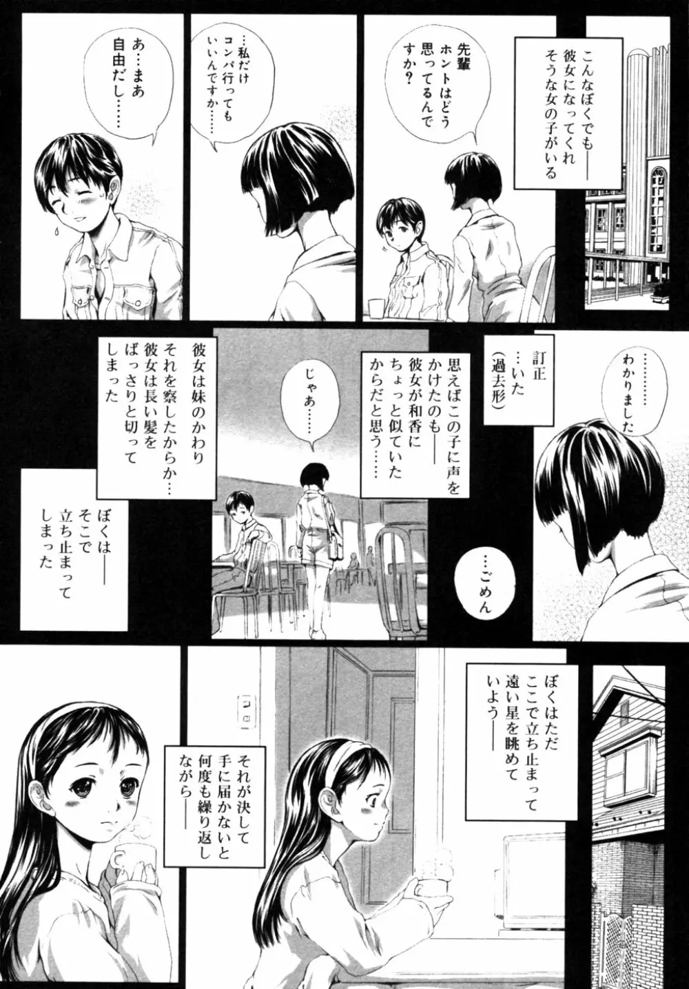 血縁TABOO Page.45