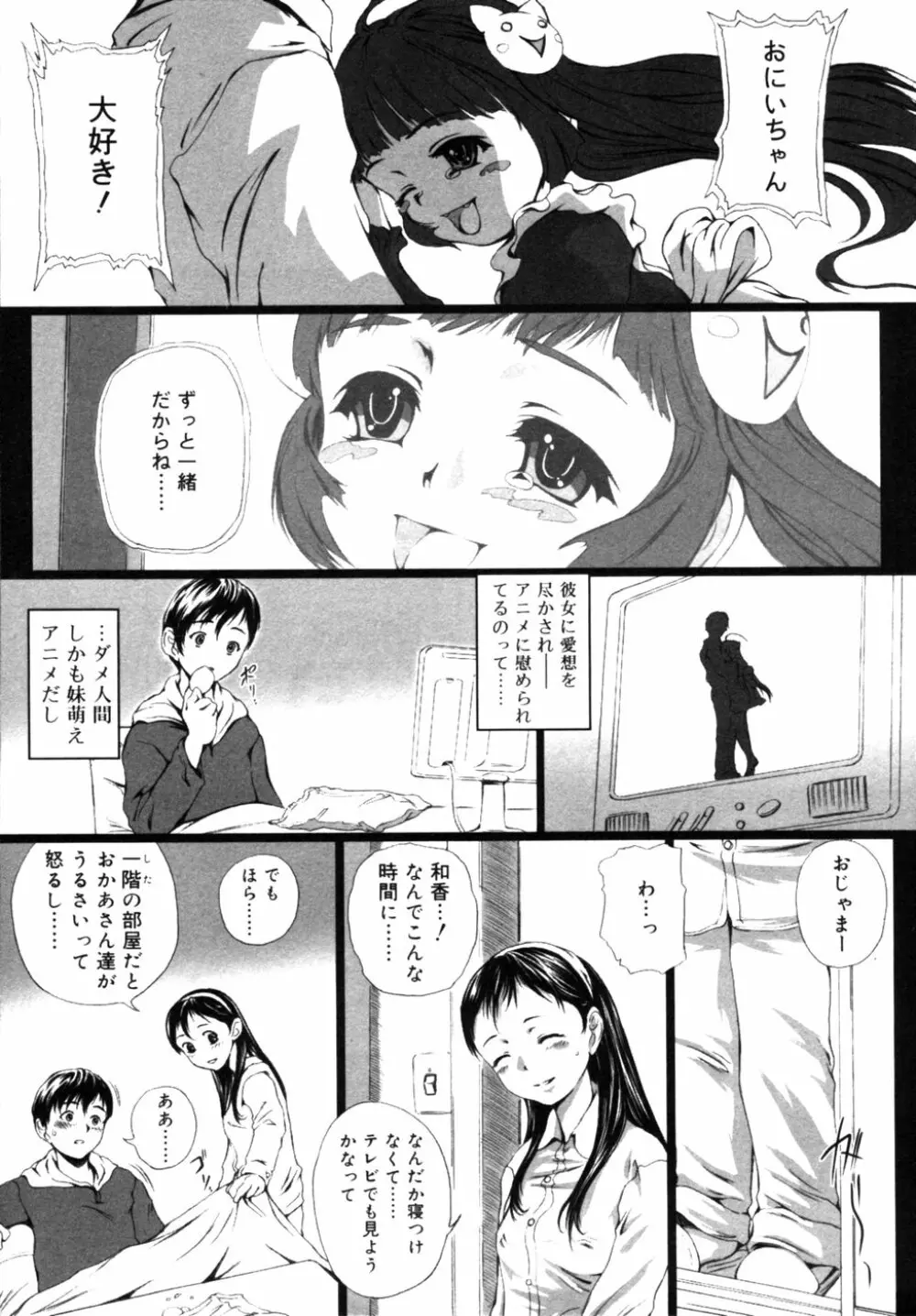 血縁TABOO Page.46