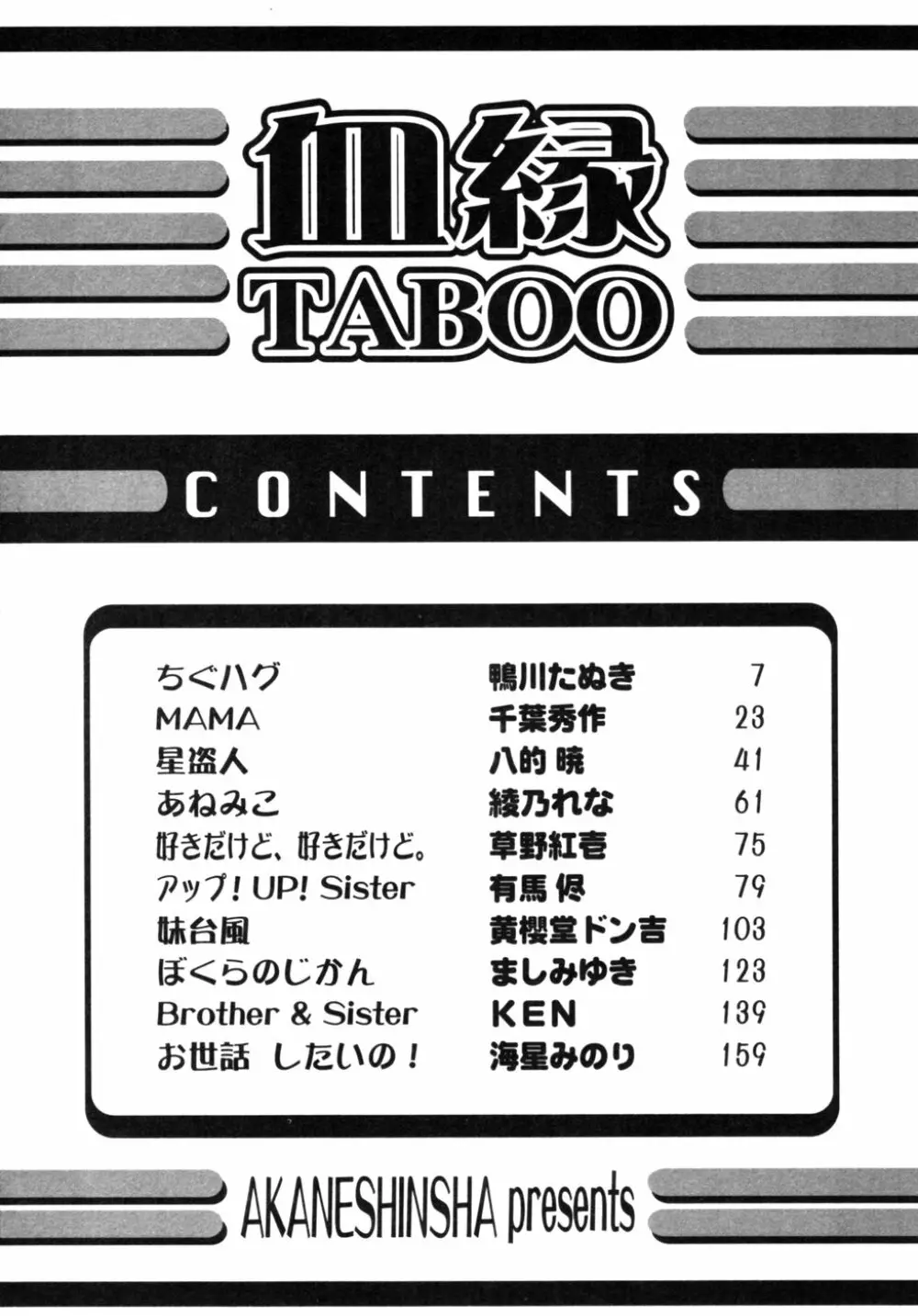 血縁TABOO Page.5