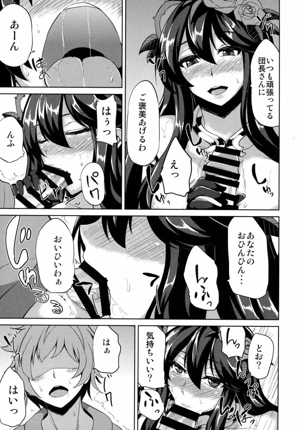 ロゼッタさんとイイことしよう Page.7