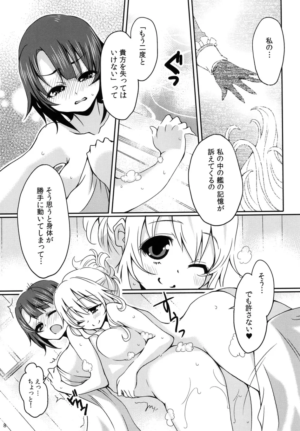 アタタカイズムR Page.7