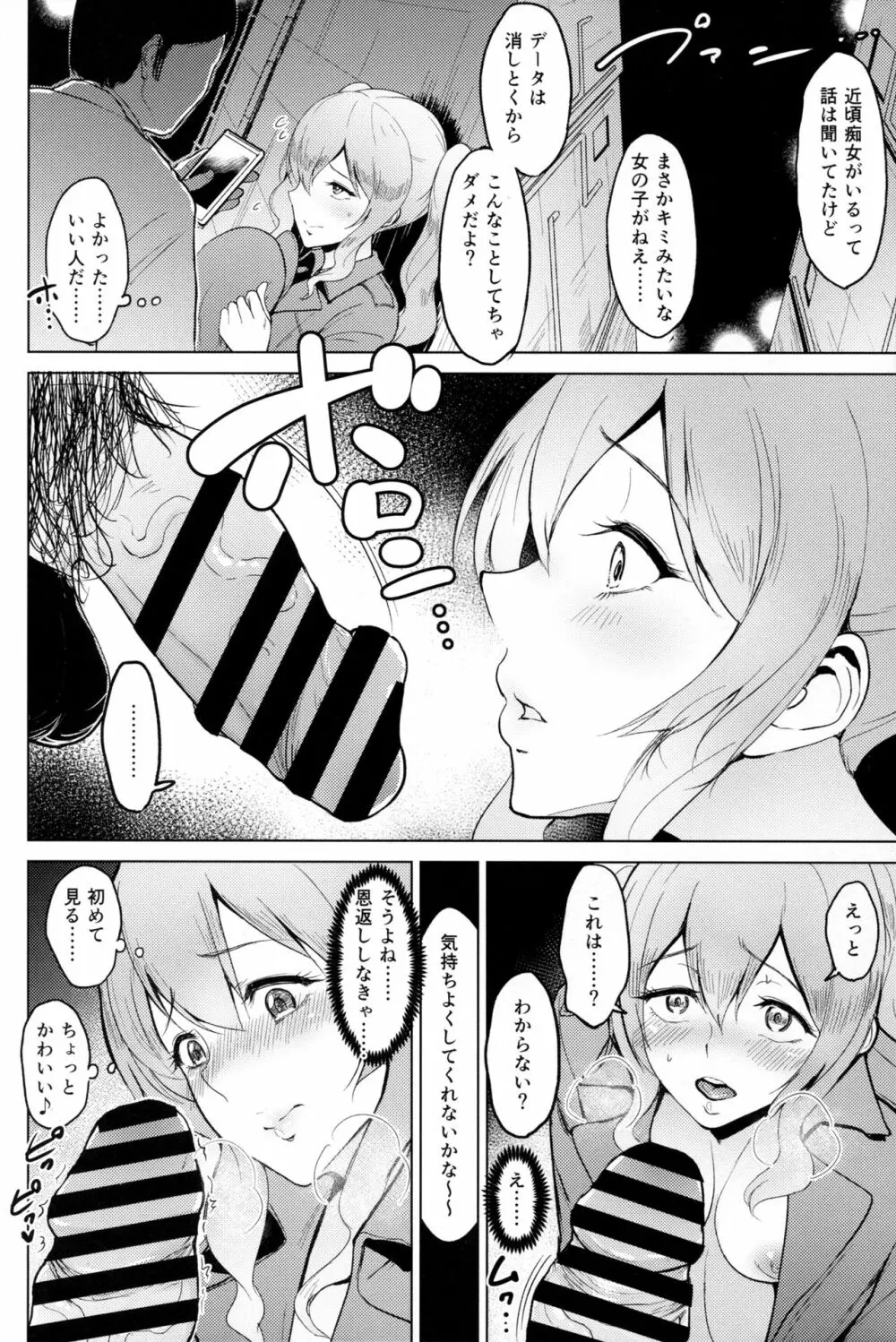 露出にハマった鹿島と鳳翔 Page.11