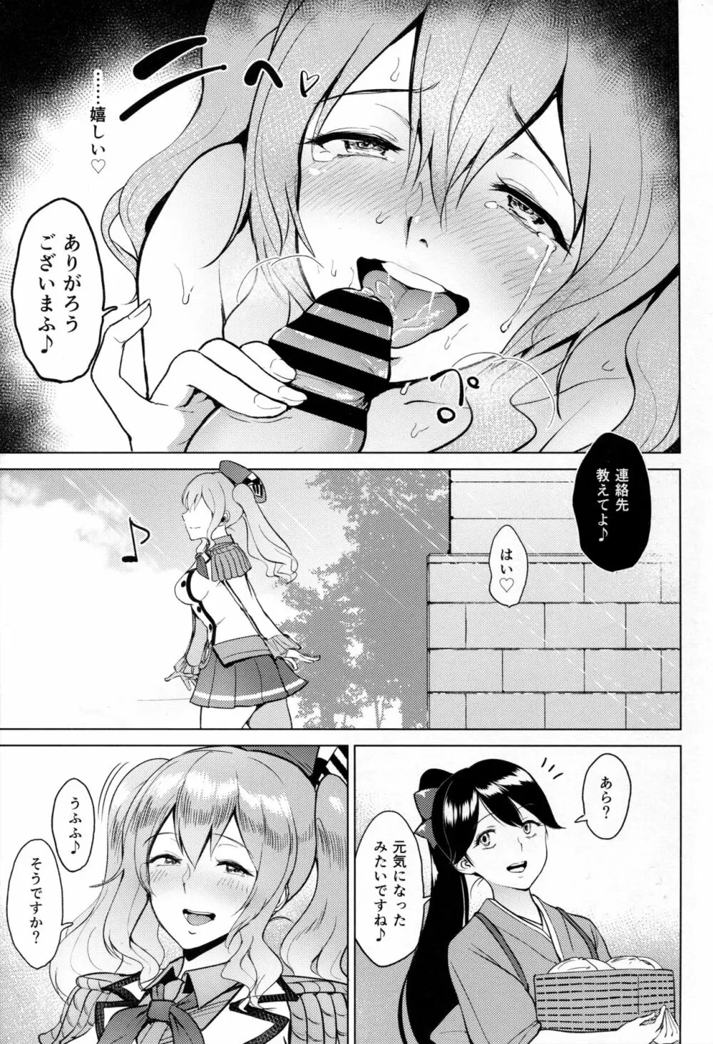 露出にハマった鹿島と鳳翔 Page.14