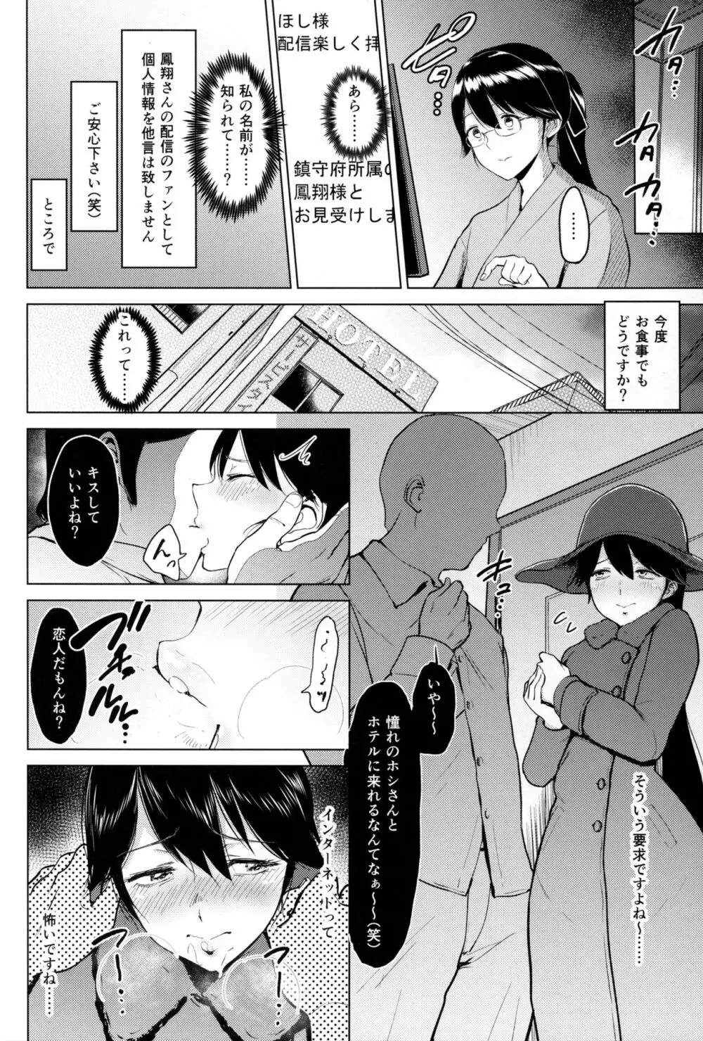 露出にハマった鹿島と鳳翔 Page.15