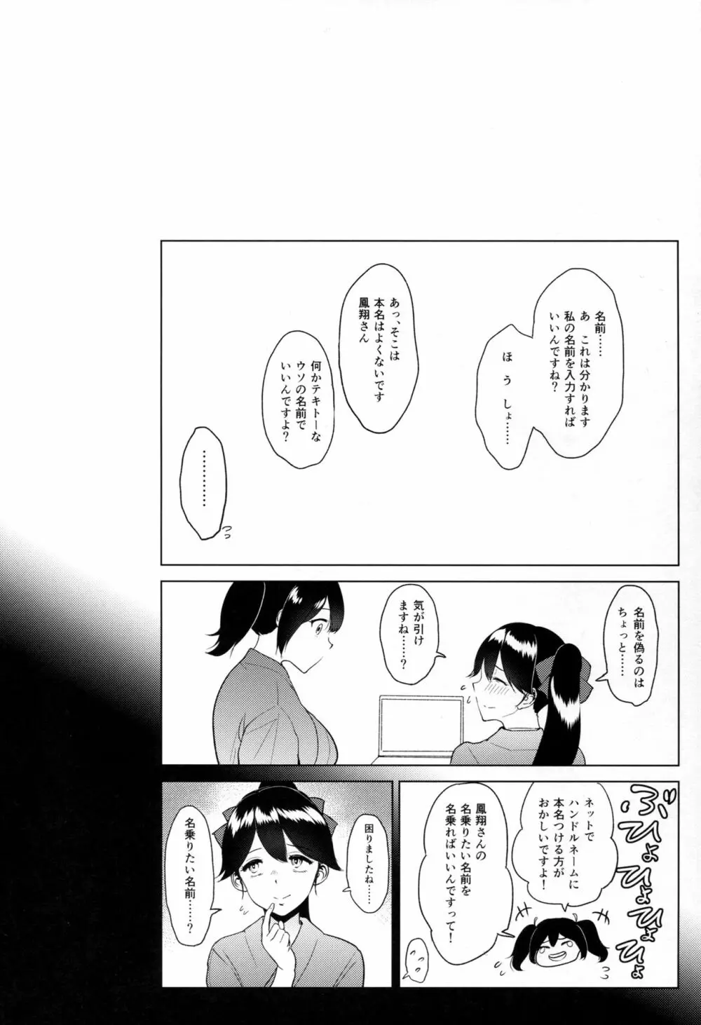 露出にハマった鹿島と鳳翔 Page.3