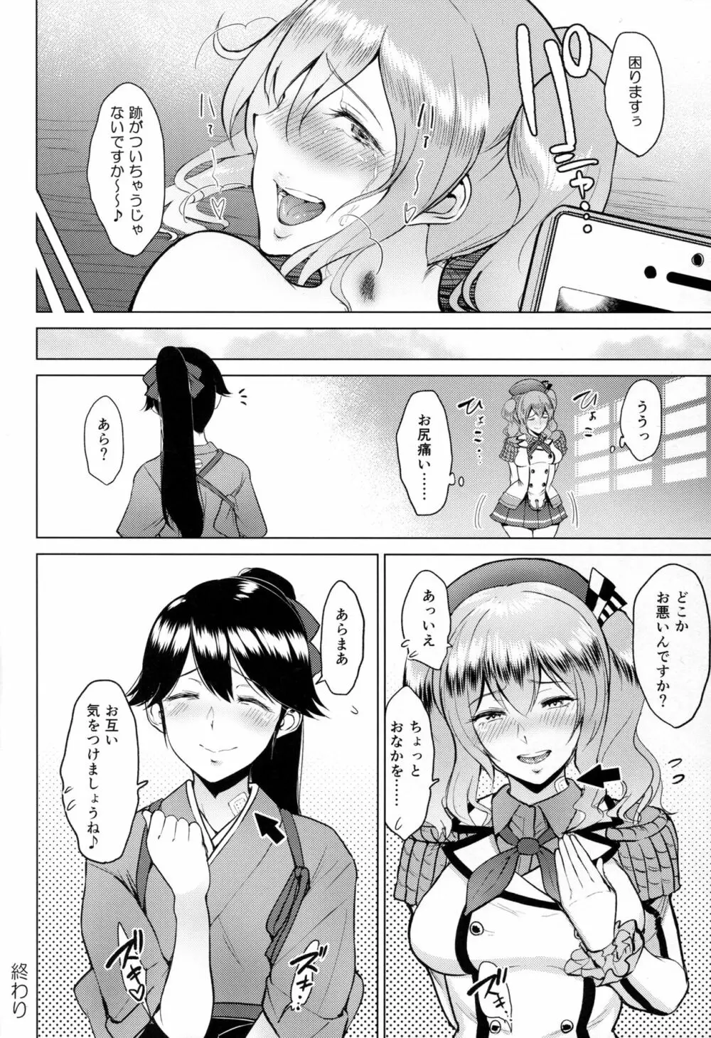 露出にハマった鹿島と鳳翔 Page.31